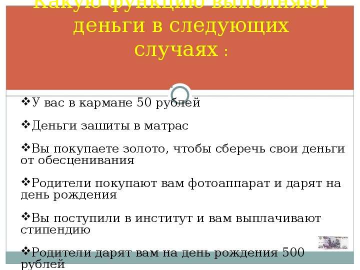 Презентация на тему деньги и их функции 7 класс обществознание боголюбов