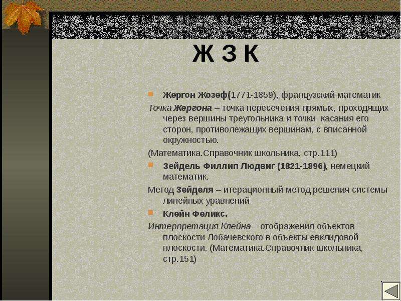 Имена на мат. Математические имена. Базаров-математическая точка. Что такое Высшая точка в математике. Число е в математике что это такое презентация.