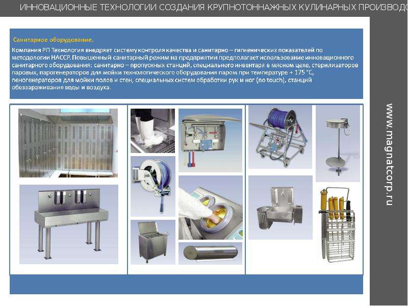 Оборудование предприятий общественного питания презентация