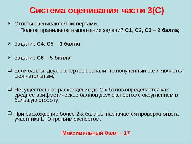 Баллы отвечать на вопросы. Система оценивания по истории. Система оценивания 16 заданий. Система оценивания 5 заданий. Задание оценивание в 3бала.