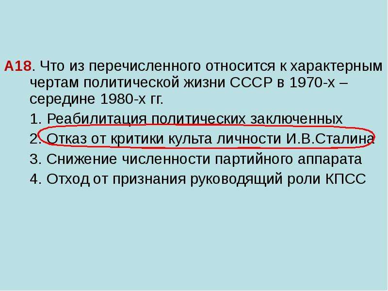 Что из перечисленного характеризует особенности. Характерные черты политической жизни СССР В 1970-Х середине 1980-х гг. К характерным чертам политической жизни СССР В 1970-Х середине. Характерные черты политической жизни 1960-1980. Характерные черты политической жизни СССР.