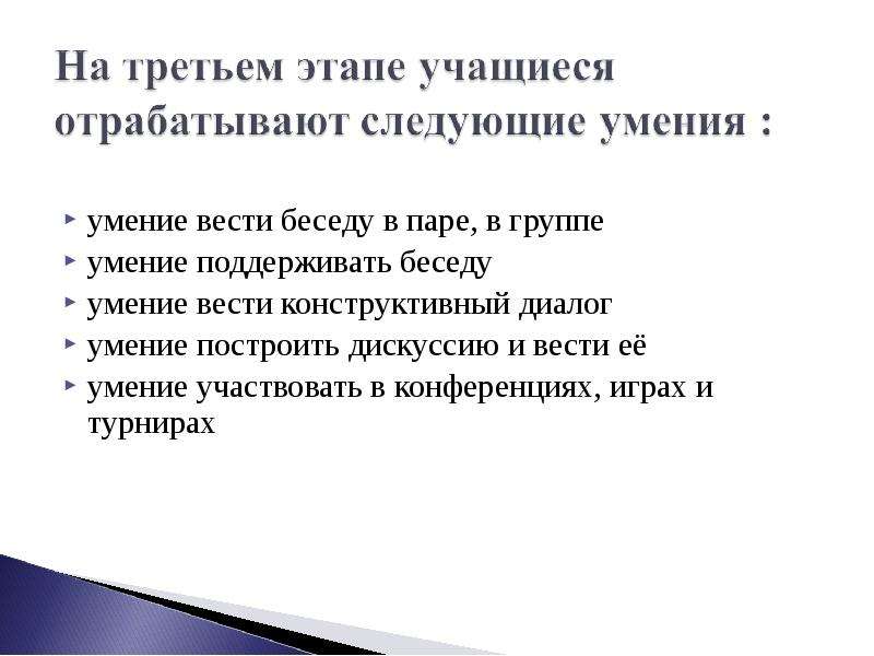 Проект на тему искусство вести беседу