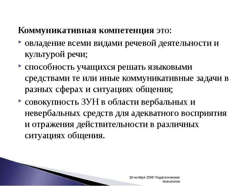 Коммуникативные задачи речи. Овладении коммуникативных навыков. Коммуникативные предпосылки овладения речью. Задачи на коммуникативные навыки 5 класс. Овладение.