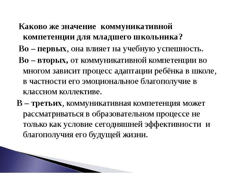 Компетенции младших школьников. Коммуникативные компетенции младших школьников. Коммуникативная компетентность младших школьников. Значение коммуникативной компетенции для младшего школьника?.