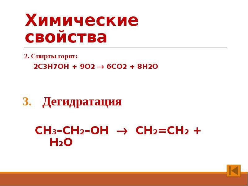 Ch2 ch ch2 oh h2o. Ch2 ch2 h2o. Ch3ch2oh дегидратация. Ch3-Ch(Oh)-Ch(ch3)2 дегидратация.