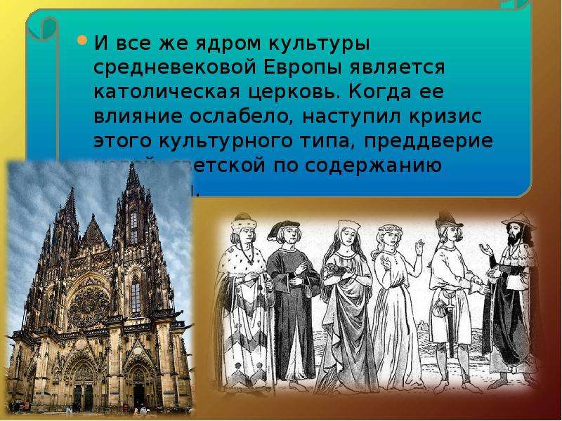 Класс наследие средних веков. Культура средневековья. Культура в средние века. Культура средних веков в Европе. Средневековая культура Западной Европы.