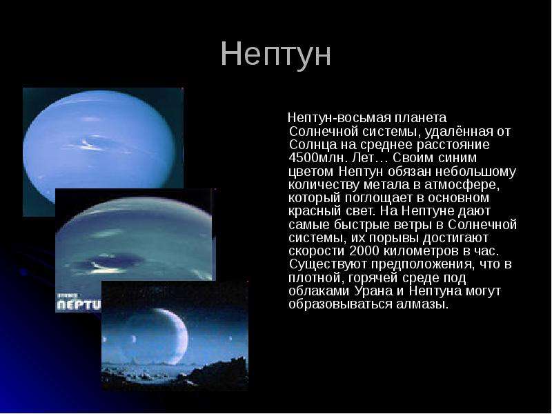 Нептун планета презентация по астрономии