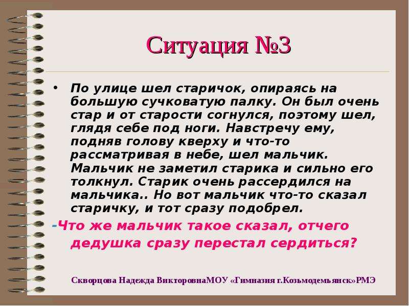 Поэтому пошла. По улице шёл старичок, опираясь на палку. Представь ситуацию шел старик. По улице шел старик и опирался на палку. Подобреет.