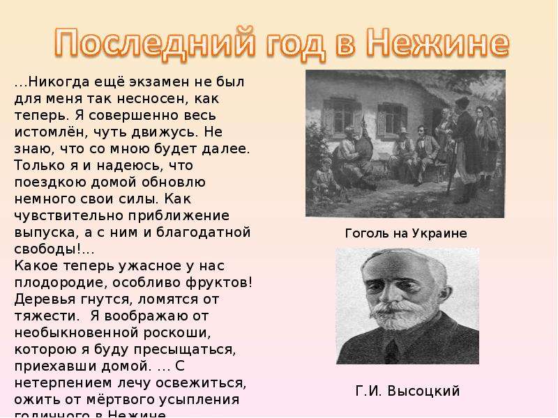 Что дает человеку настоящее искусство вересаев. Вересаев Гоголь в жизни. Презентации о Вересаев в.в.. Вересаев биография презентация 2 класс. Путешествие Гоголя.