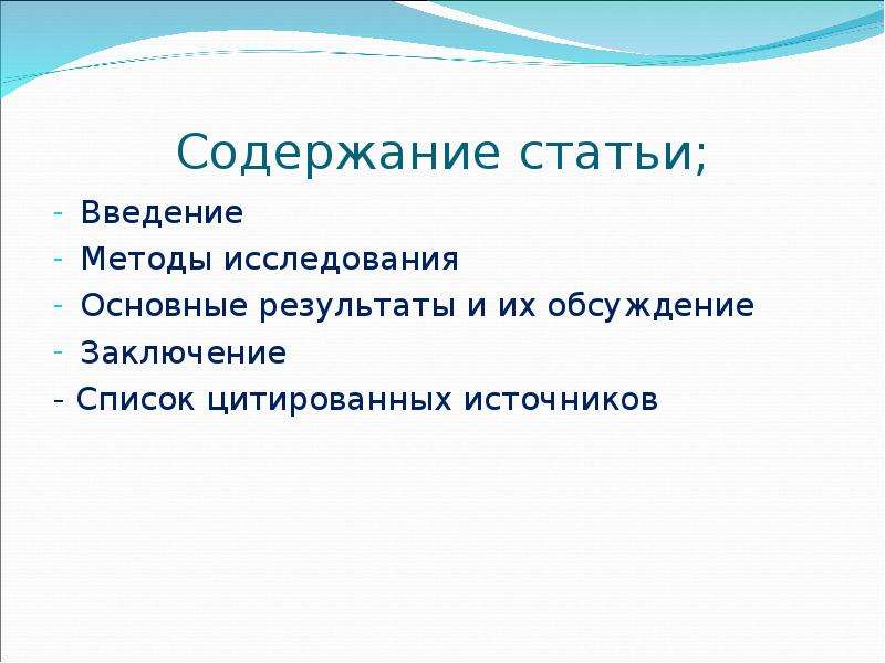 Вид стать. Содержание статей. Содержание научной статьи. Статья содержание статьи. Основное содержание статьи.