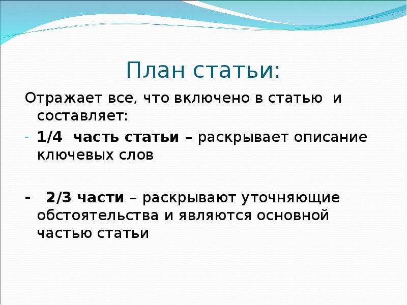 Составление плана статьи