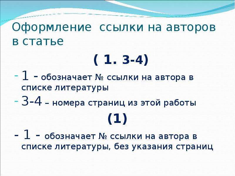 Виды статей. Как обозначается ссылка. Ссылка на автора. Способы обозначения ссылок. Как обозначаются статьи.