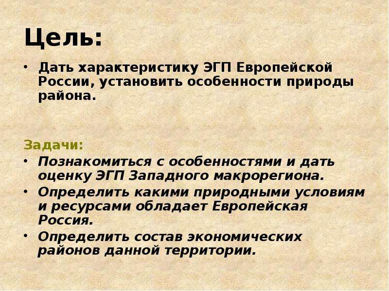 Общая характеристика западного макрорегиона 9 класс география презентация