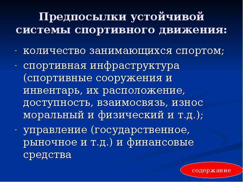 Аспект в теории систем. Философско-методологические аспекты это. Предпосылки обучения движениям в спорте. Философские аспекты теории управления.