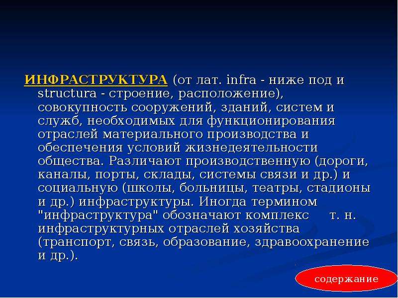 Совокупность сооружений. Совокупность сооружений систем и служб.