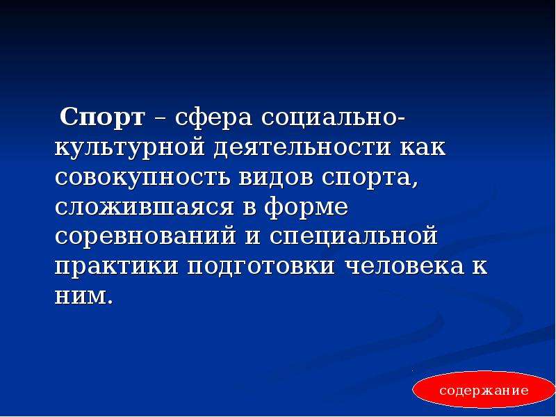 Совокупность всех видов товара. Сфера социально культурной как совокупность видов спорта. Совокупность всех форм и видов деятельности человека.