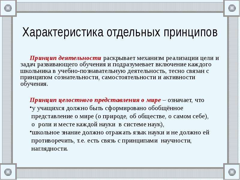 Цели принципов обучения. Принцип научности в преподавании математики. Принципы обучения математике. Принципы научности обучения математике выражается. Характеристика принципов обучения.