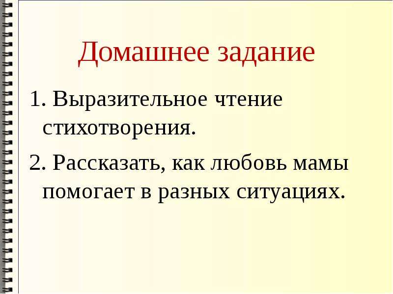 Урок чтения 2 класс бунин матери. Выразительное чтение. Бунин матери 2 класс. Бунин матери 2 класс литературное чтение. Синквейн 2 класс стих Бунин матери.