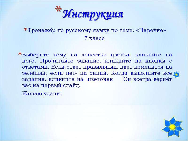 Доклад по русскому языку на тему наречие. Кластер по теме наречие. Занимательные задания по теме наречие 7 класс. Кластер на тему наречие. Сложный план на тему наречие 7 класс русский язык.