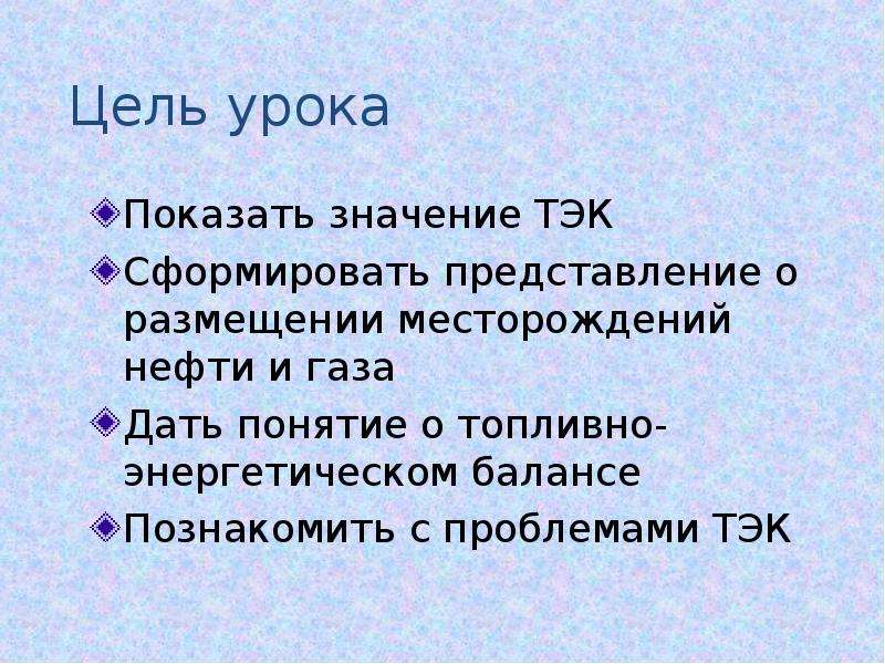 Мировой тэк презентация