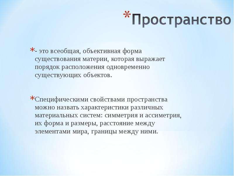 Объективная форма это. Объективная Всеобщая форма бытия материи. Объективная форма. Время это объективная форма существования материи выражающая. Время Всеобщая объективная форма.