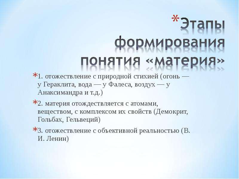 Формирование категорий. Этапы становления материи. 1 Этап в понимании материи. 3 Этап понимание материи. Материя 3 этап.