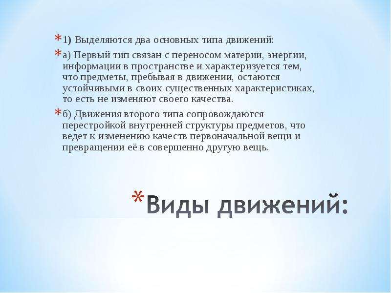 Выделяют 2 типа. Два основных типа движения. По типам. Выделяются два основных типа движений:. Выделите два основных вида пятен.