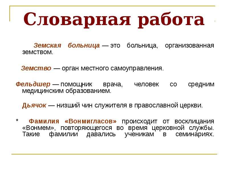 Низший чин. Дьячок. Дьячок значение. Больница это определение. Кто такой дьячок кратко.