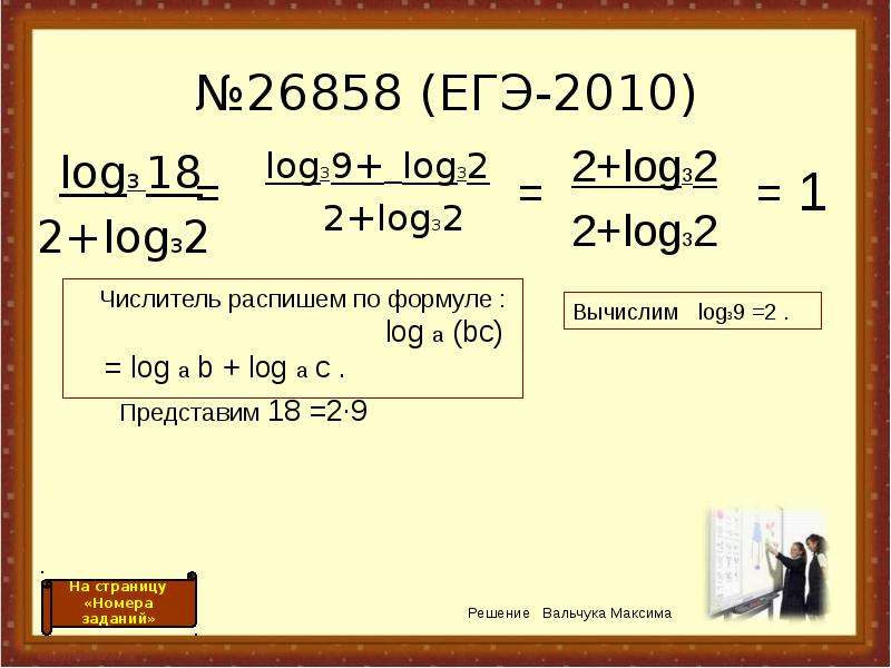Log3 1 8 log 3. Log3 18/2+log3 2. Лог 3 18 2+Лог 3 2. Лог 2 32. 3 Log 2 3 log 32.