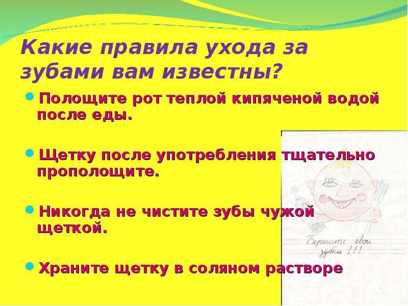 Как ухаживать за зубами. Правила как ухаживать за зубами. Памятка по уходу за зубами. Правила по уходу за зубами для детей. Памятка за уходом за зубами.