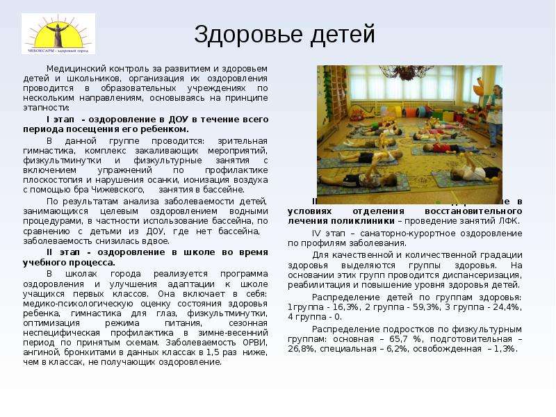 Профиль здоровья  города Чебоксары  2011 год, слайд №11