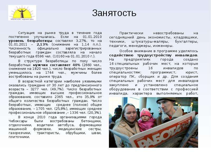 Профиль здоровья  города Чебоксары  2011 год, слайд №22