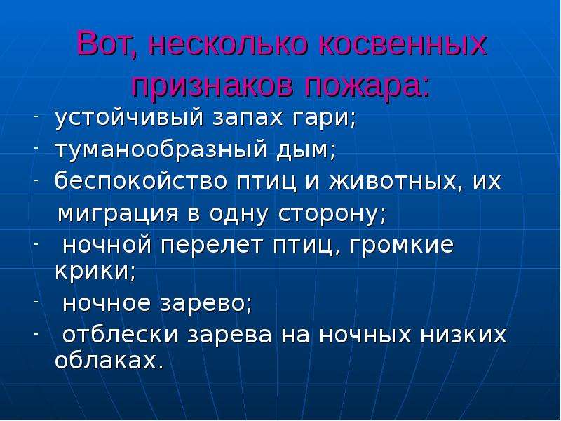 Запах признак. Признаки лесного пожара. Признаки приближения лесного пожара. Первичные признаки пожара. Какие основные признаки лесного пожара.