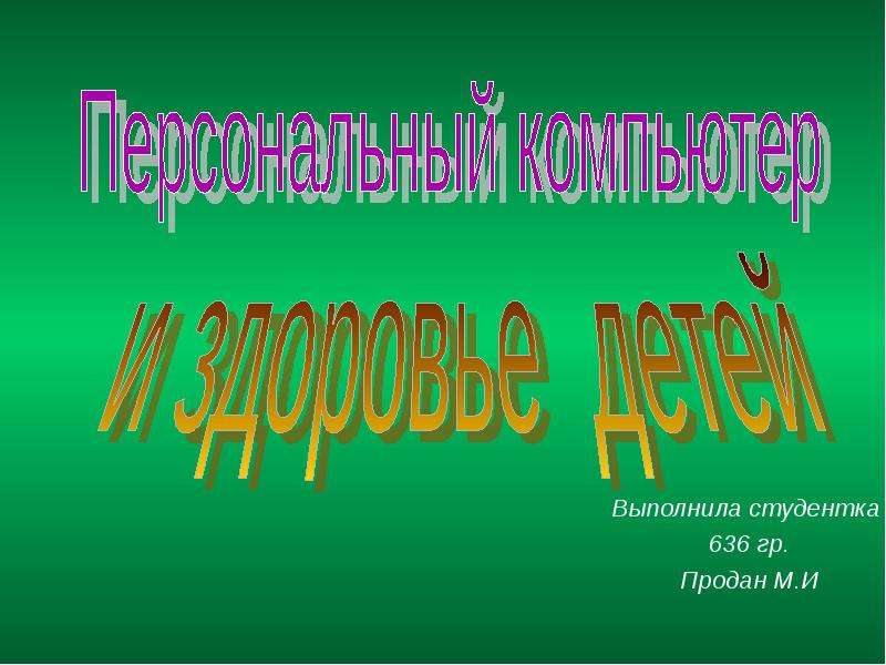 Презентацию выполнил. Презентацию выполнила студентка. Выполнила студентка. Выполнила проект студентка. Надпись выполнила ученица.