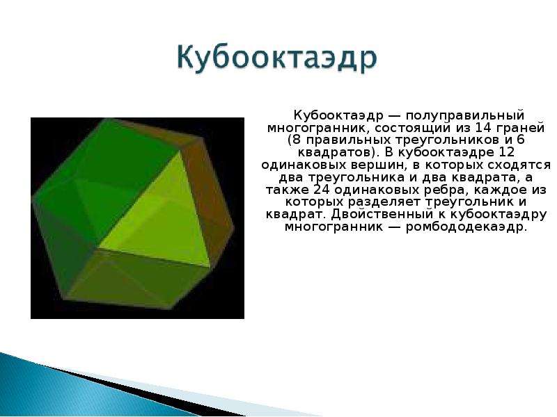 История многогранников презентация