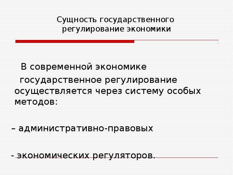 Роль государства в современной экономике план егэ