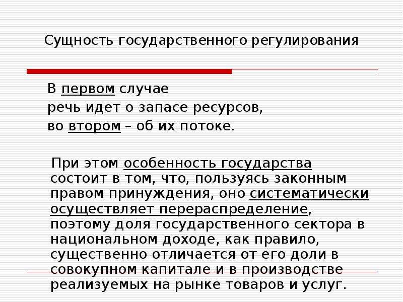 Роль государства в современной экономике план егэ