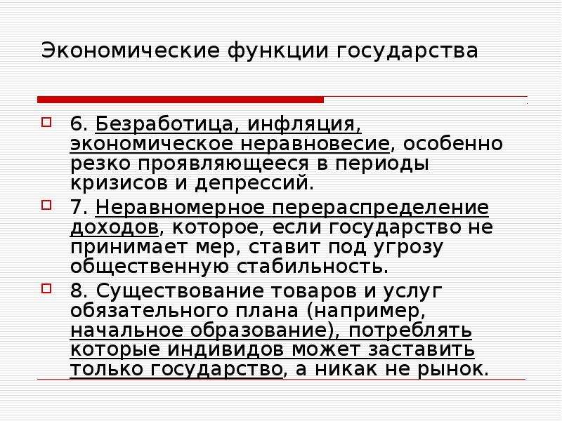 Роль государства в современной экономике план