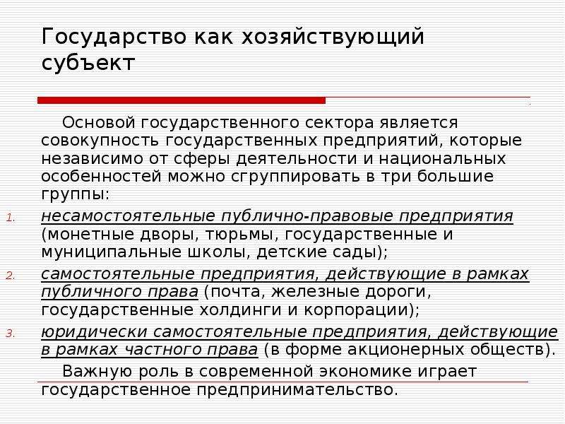 Роль государства в современной экономике план