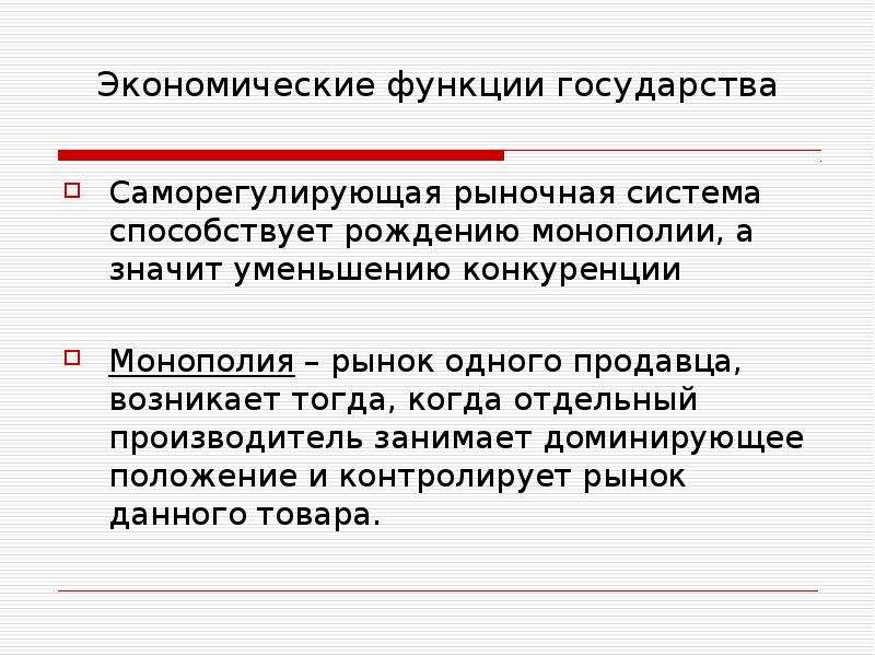 Роль государства в современной экономике план