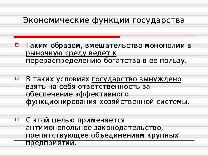 Экономические функции государства задания