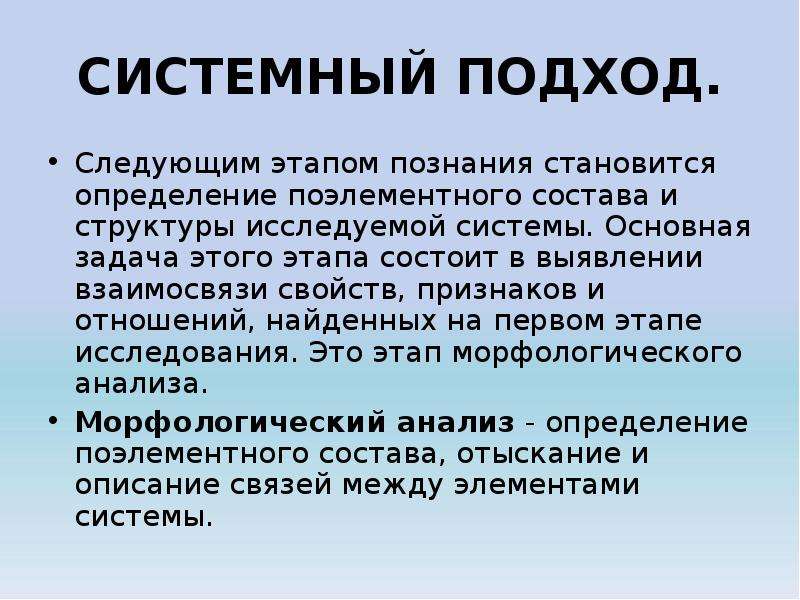 Системный метод заключается в. Метод системного подхода. Определение системы в системном анализе. Системный метод кратко. Системный подход к исследованию систем управления.