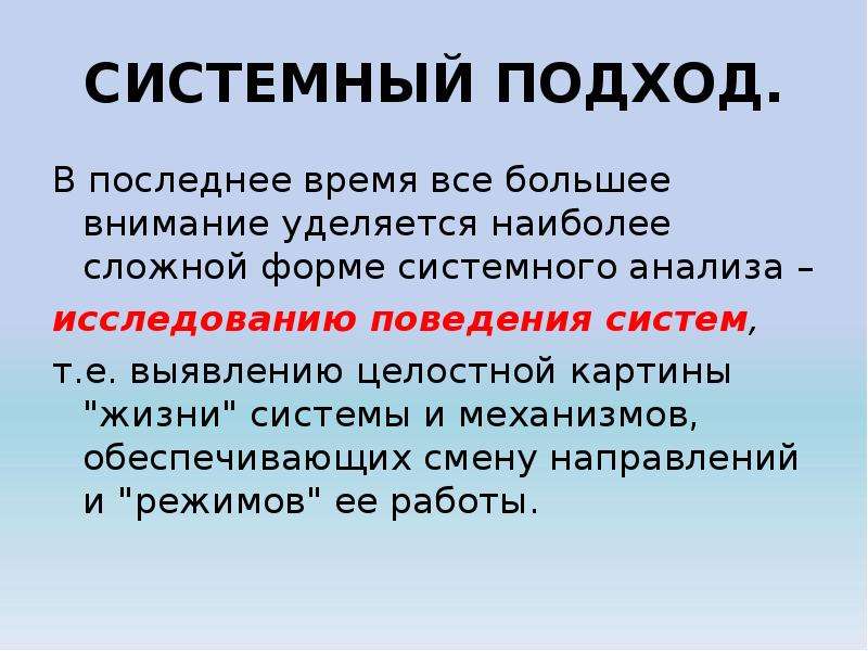 Понятие системы кратко. Понятие презентация. Понятие системного подхода. Системный подход как метод исследования. Понятие система презентация.