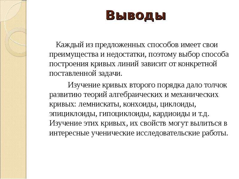 Вывод каждый. Свойства Кривой линии.