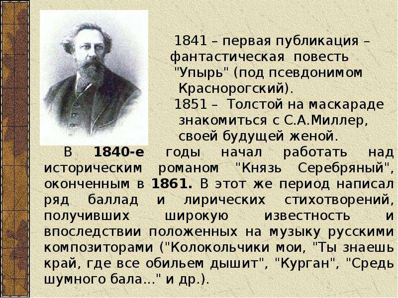 Презентация а к толстой жизнь и творчество 10 класс