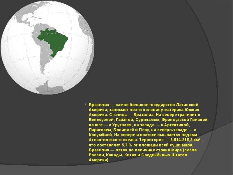 Страна бразилия материк. Бразилия презентация. Презентация по географии Бразилия. Презентация Бразилия география. Самые крупные государства Латинской Америки.