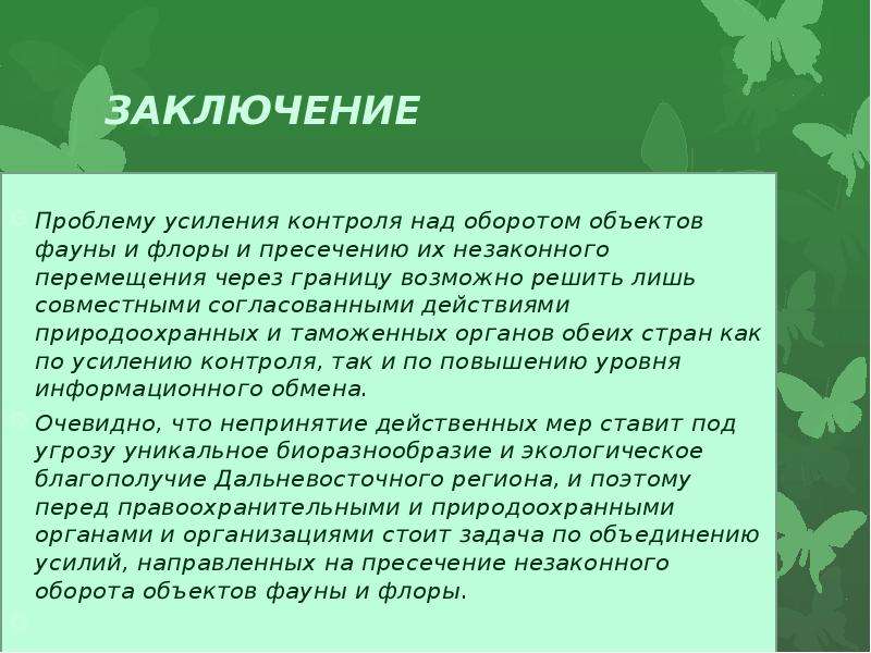 Заключение для проекта по физике