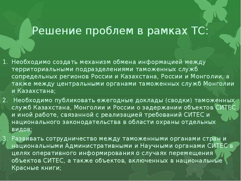 Сертификат ситес образец