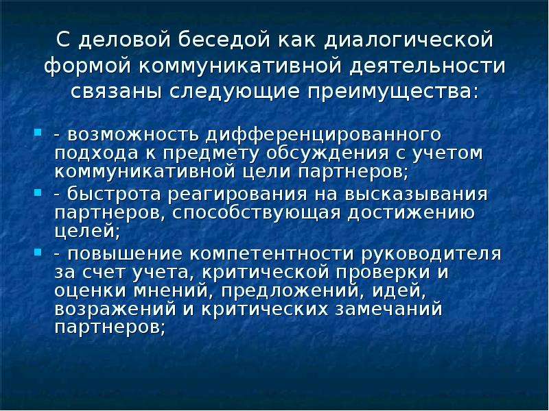 Цели партнеров. Коммуникативно-диалогический подход. Диалог о виде деятельности. Организация женский диалог деятельность. Коммуникативные цели диалога.