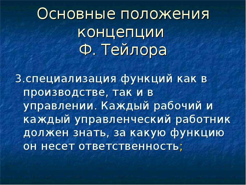 Концепция положения